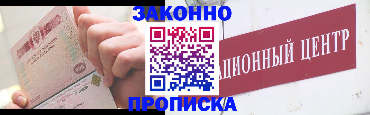 прописка для работы в Тихвине